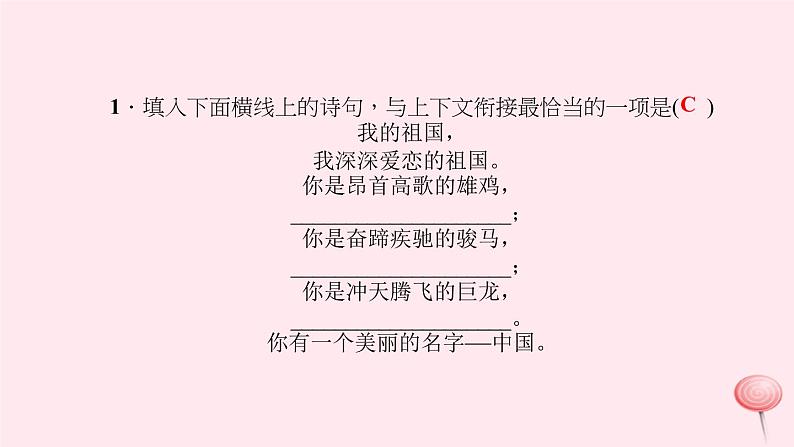 八年级语文上册第一单元口语交际综合性学习习题课件语文版02