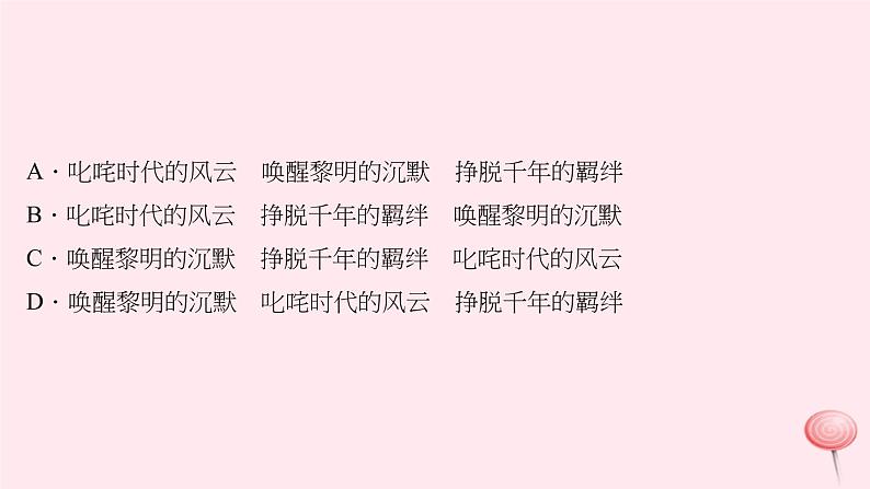八年级语文上册第一单元口语交际综合性学习习题课件语文版03