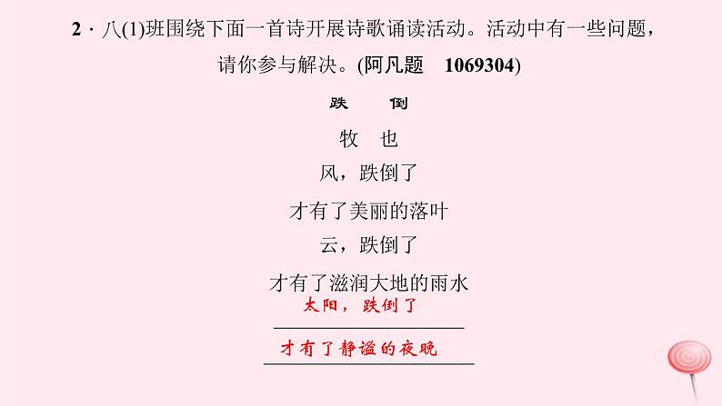 八年级语文上册第一单元口语交际综合性学习习题课件语文版04