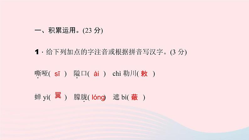 八年级语文上册第一单元能力测试卷习题课件语文版03