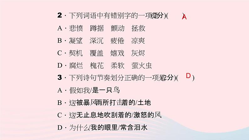 八年级语文上册第一单元能力测试卷习题课件语文版04