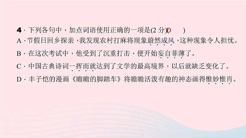 八年级语文上册第一单元能力测试卷习题课件语文版05
