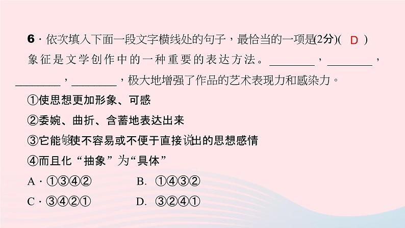 八年级语文上册第一单元能力测试卷习题课件语文版07