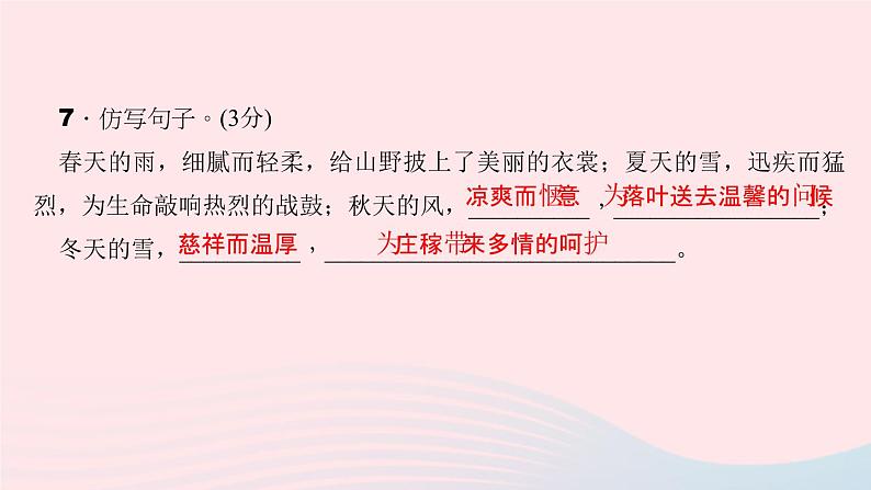 八年级语文上册第一单元能力测试卷习题课件语文版08