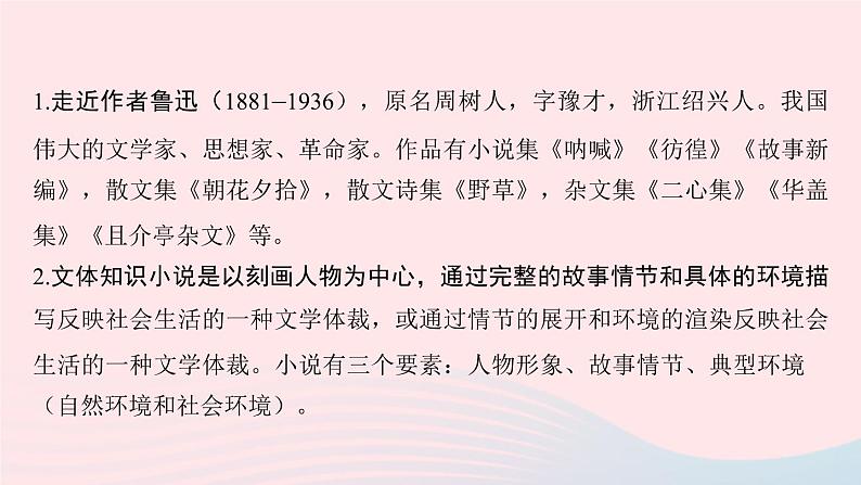八年级语文上册第二单元5故乡习题课件语文版03