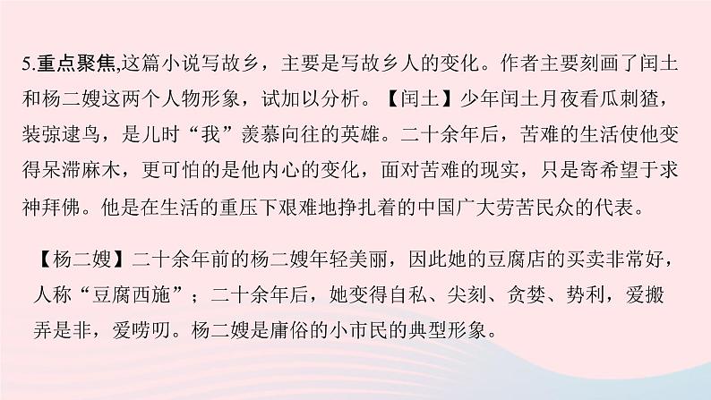 八年级语文上册第二单元5故乡习题课件语文版05