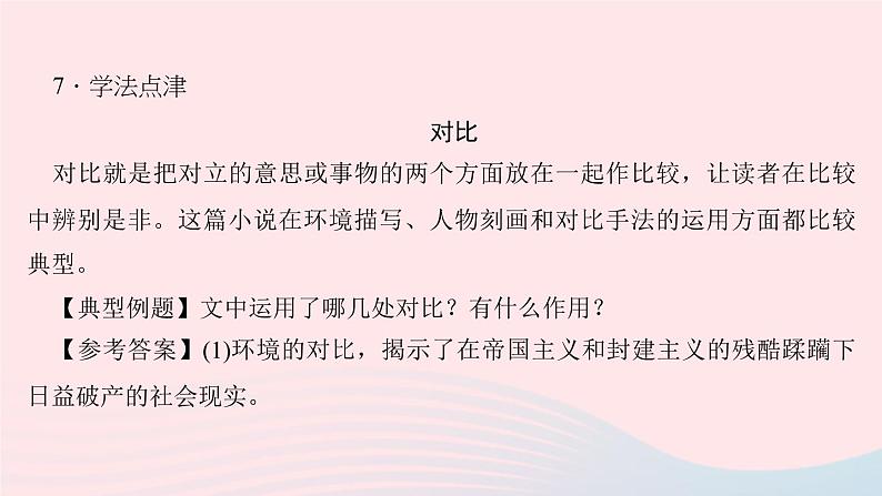 八年级语文上册第二单元5故乡习题课件语文版07