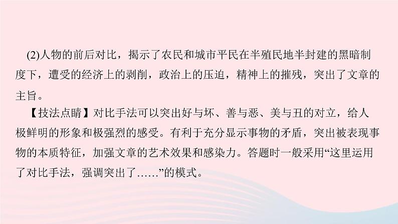 八年级语文上册第二单元5故乡习题课件语文版08