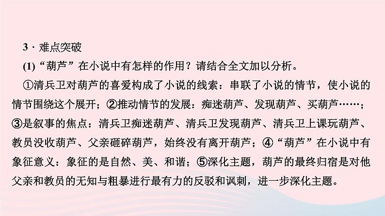 八年级语文上册第二单元6清兵卫与葫芦习题课件语文版04