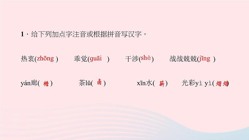 八年级语文上册第二单元6清兵卫与葫芦习题课件语文版07