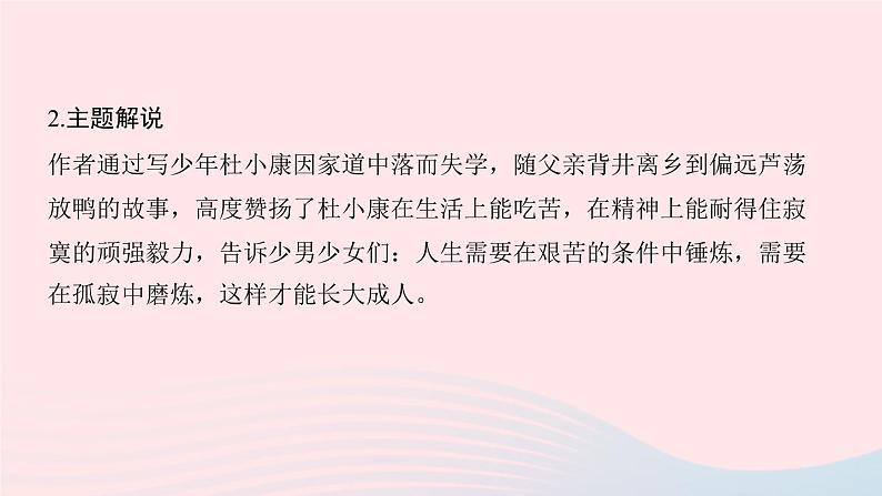 八年级语文上册第二单元7孤独之旅习题课件语文版04