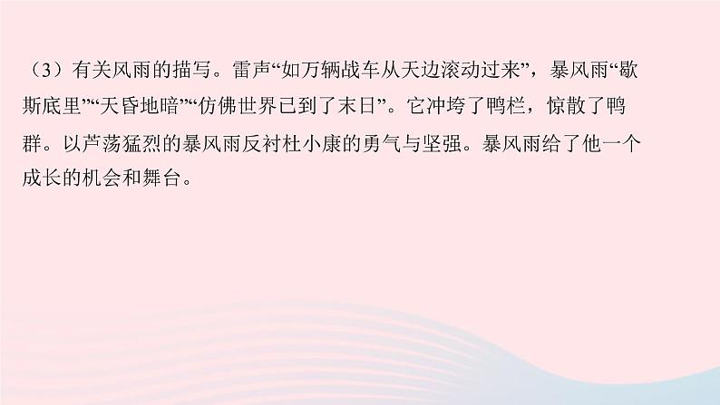 八年级语文上册第二单元7孤独之旅习题课件语文版07