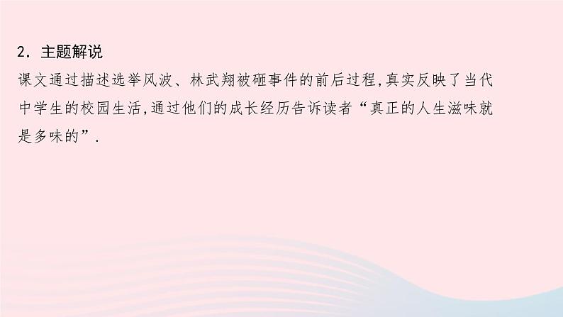 八年级语文上册第二单元8选举风波习题课件语文版04