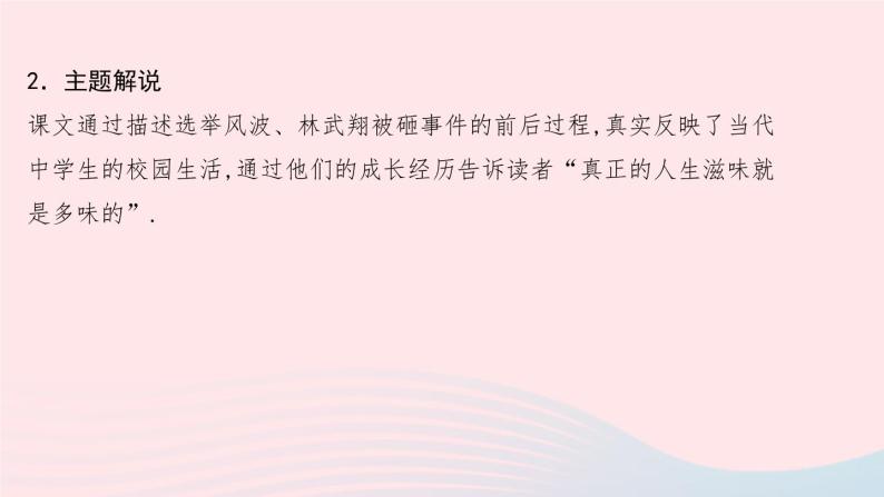 八年级语文上册第二单元8选举风波习题课件语文版04