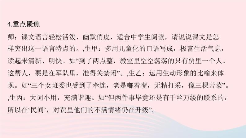 八年级语文上册第二单元8选举风波习题课件语文版06