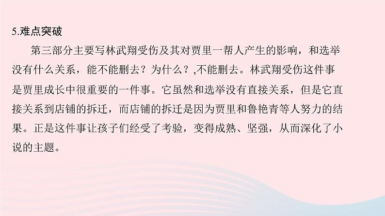 八年级语文上册第二单元8选举风波习题课件语文版07