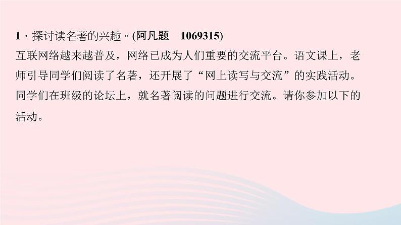 八年级语文上册第二单元口语交际综合性学习二习题课件语文版02