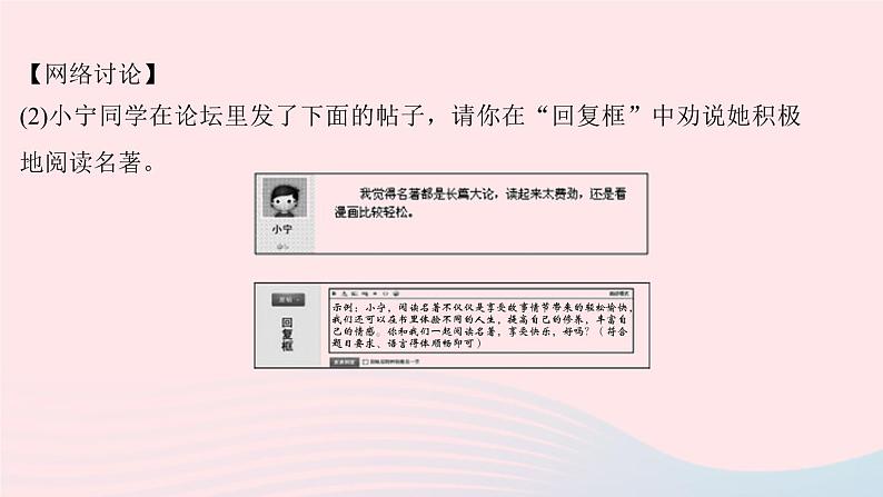 八年级语文上册第二单元口语交际综合性学习二习题课件语文版04