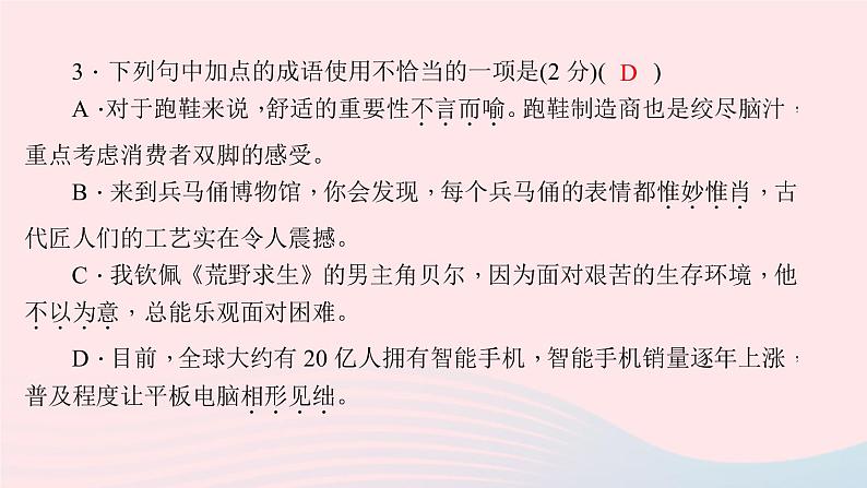 八年级语文上册第二单元能力测试卷习题课件语文版04