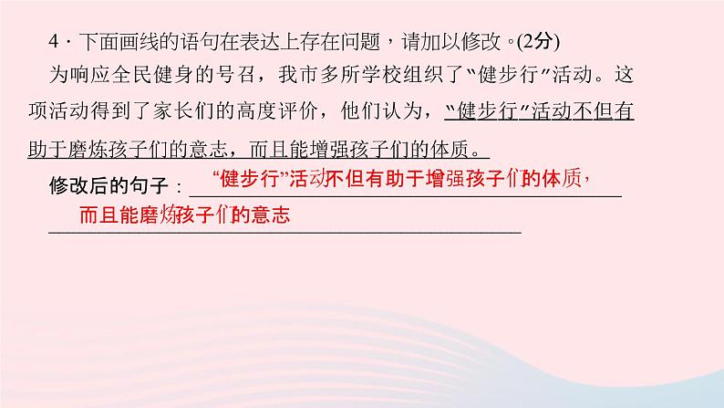 八年级语文上册第二单元能力测试卷习题课件语文版05