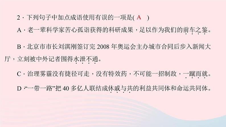 八年级语文上册第三单元9北京喜获2008年奥运会主办权习题课件语文版04