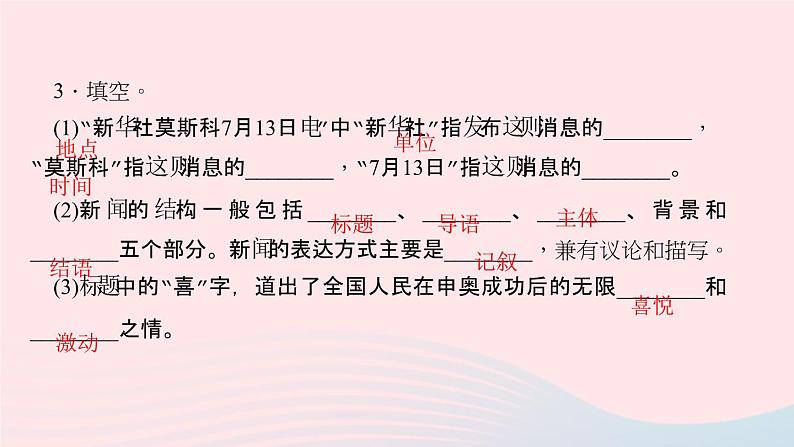 八年级语文上册第三单元9北京喜获2008年奥运会主办权习题课件语文版05