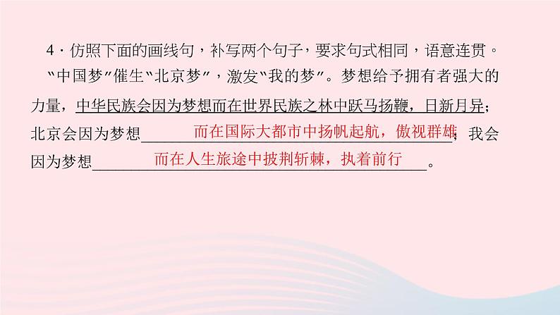 八年级语文上册第三单元9北京喜获2008年奥运会主办权习题课件语文版06