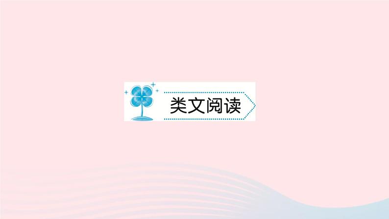 八年级语文上册第三单元9北京喜获2008年奥运会主办权习题课件语文版07