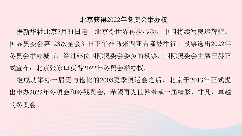 八年级语文上册第三单元9北京喜获2008年奥运会主办权习题课件语文版08