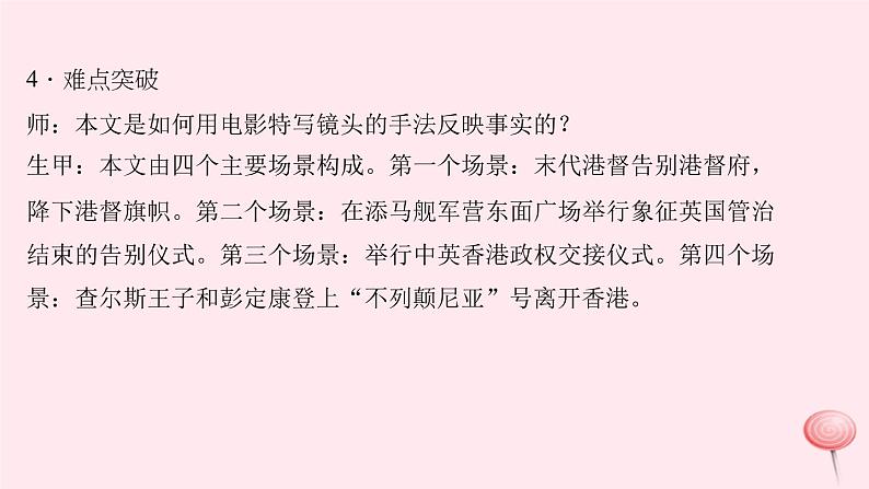 八年级语文上册第三单元10别了，不列颠尼亚习题课件语文版06
