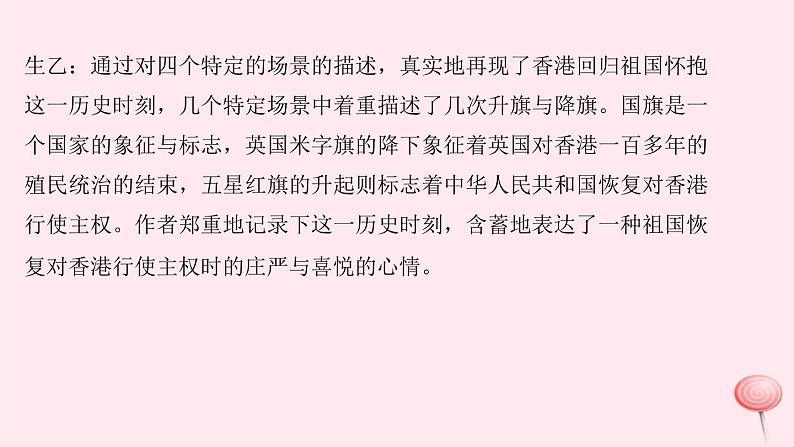八年级语文上册第三单元10别了，不列颠尼亚习题课件语文版07