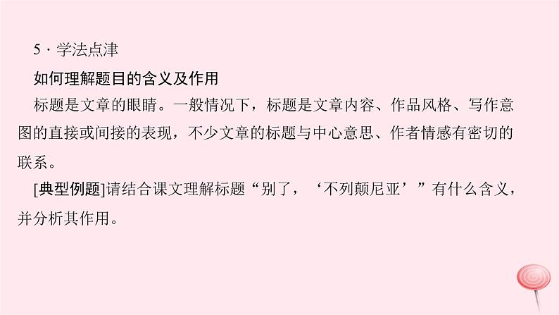 八年级语文上册第三单元10别了，不列颠尼亚习题课件语文版08
