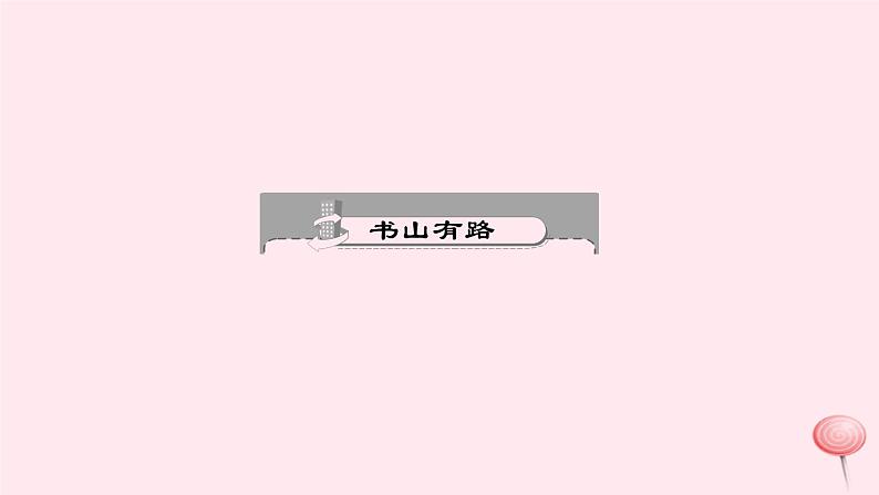 八年级语文上册第三单元11杂交水稻之父——袁隆平习题课件语文版02