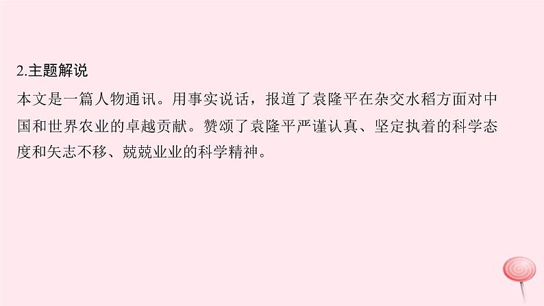 八年级语文上册第三单元11杂交水稻之父——袁隆平习题课件语文版04