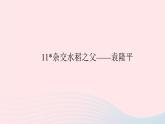 八年级语文上册第三单元12三十年前惊世一跪三十年后一座丰碑习题课件语文版