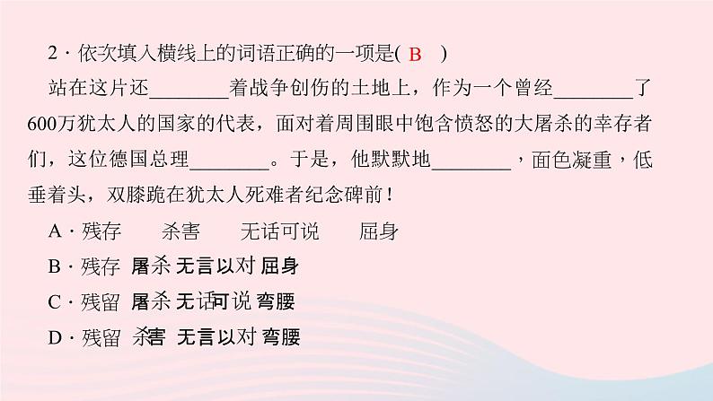 八年级语文上册第三单元12三十年前惊世一跪三十年后一座丰碑习题课件语文版04