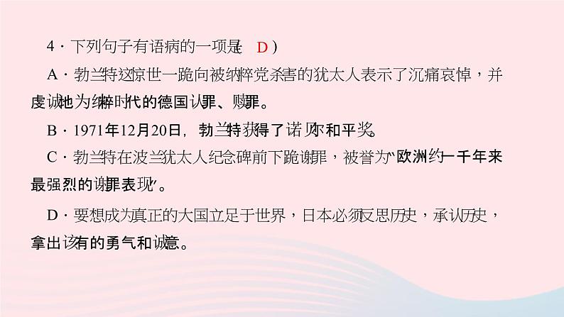 八年级语文上册第三单元12三十年前惊世一跪三十年后一座丰碑习题课件语文版06