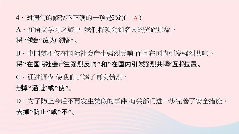 八年级语文上册第三单元能力测试卷习题课件语文版05