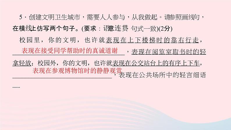 八年级语文上册第三单元能力测试卷习题课件语文版06