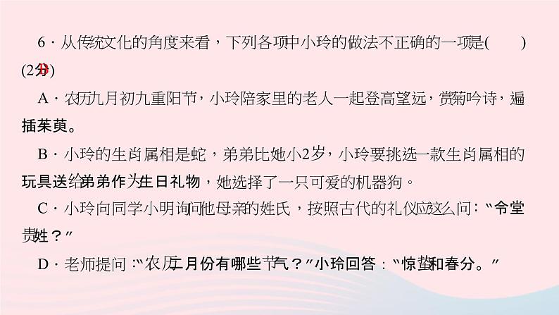 八年级语文上册第三单元能力测试卷习题课件语文版07