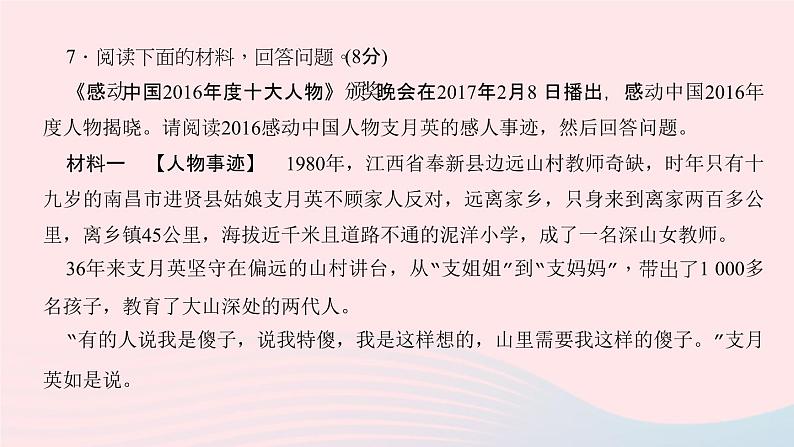 八年级语文上册第三单元能力测试卷习题课件语文版08