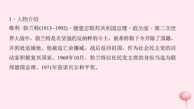 八年级语文上册第三单元12三十年前惊世一跪三十年后一座丰碑施罗德为波兰勃兰特纪念碑揭幕习题课件语文版03