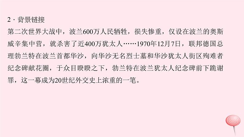 八年级语文上册第三单元12三十年前惊世一跪三十年后一座丰碑施罗德为波兰勃兰特纪念碑揭幕习题课件语文版04