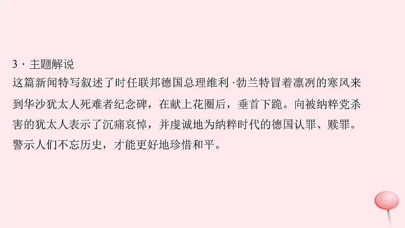 八年级语文上册第三单元12三十年前惊世一跪三十年后一座丰碑施罗德为波兰勃兰特纪念碑揭幕习题课件语文版05