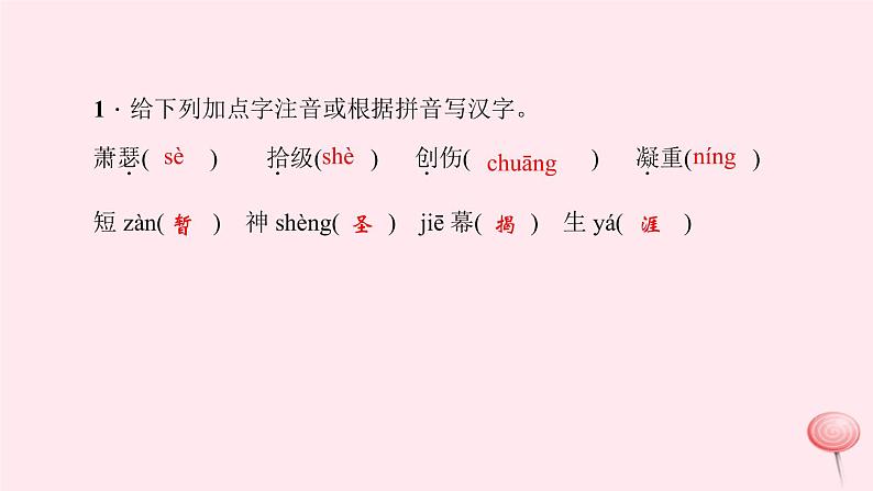 八年级语文上册第三单元12三十年前惊世一跪三十年后一座丰碑施罗德为波兰勃兰特纪念碑揭幕习题课件语文版08