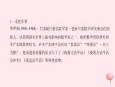 八年级语文上册第四单元13统筹方法习题课件语文版