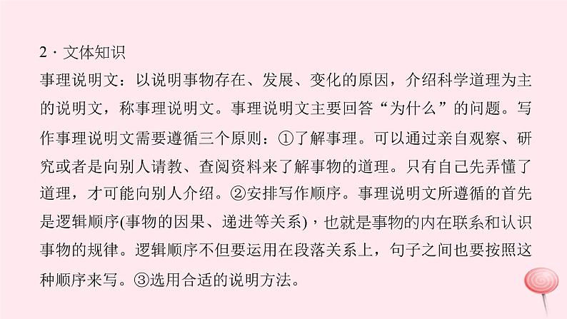 八年级语文上册第四单元13统筹方法习题课件语文版04
