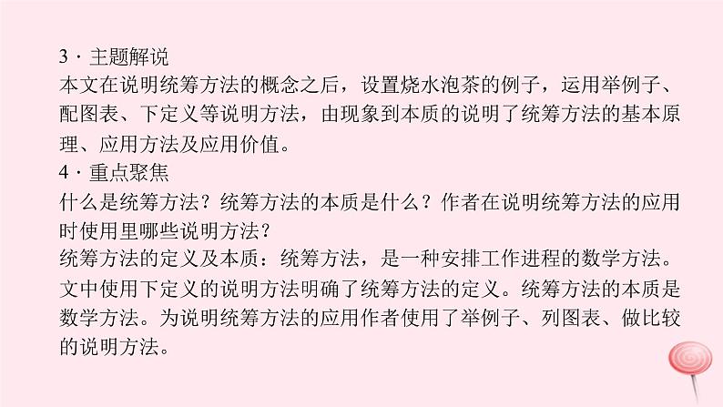 八年级语文上册第四单元13统筹方法习题课件语文版05