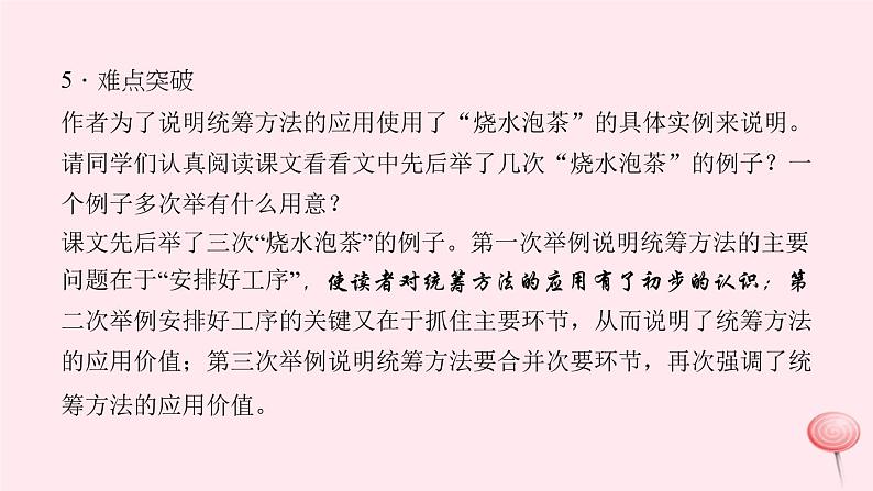 八年级语文上册第四单元13统筹方法习题课件语文版06