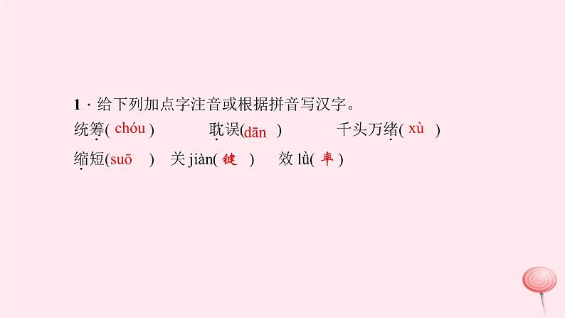 八年级语文上册第四单元13统筹方法习题课件语文版08